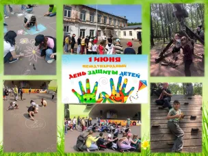 1 июня-День защиты детей.